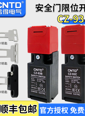 昌得 安全门开关CZ-93B-C门式限位插销CZ93-K1钥匙K2 K3