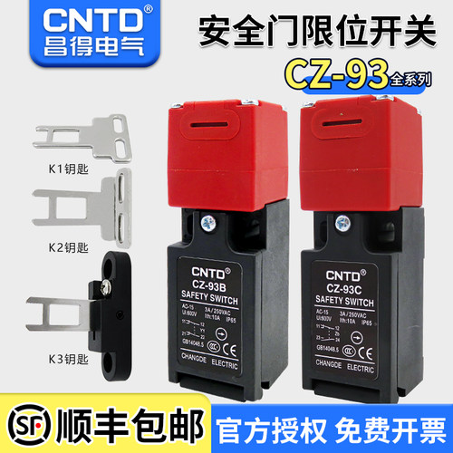 昌得安全门开关耐油防水