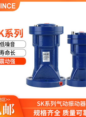 气动震动器SK空气锤气动敲击锤冲击锤SK-30/40/60/80单击式振动器