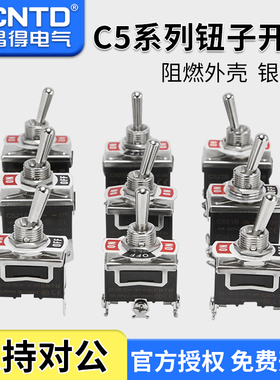 昌得钮子开关C511A C5R12A C5R22B 自复位自锁15A钮子开关2/3档