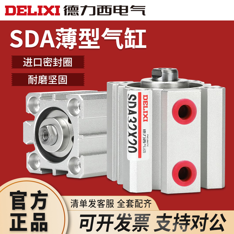 德力西小型气动薄型气缸