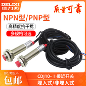 三线NPN常开 CDJ10 德力西接近开关传感器 I2A18AN LJ18A3