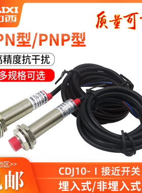德力西接近开关传感器 三线NPN常开 CDJ10-I2A18AN LJ18A3-8-Z/BX