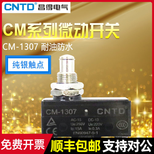 昌得CNTD限位行程微动开关TM-1307 CM-1307 Z-15GQ-B LXW5-11M