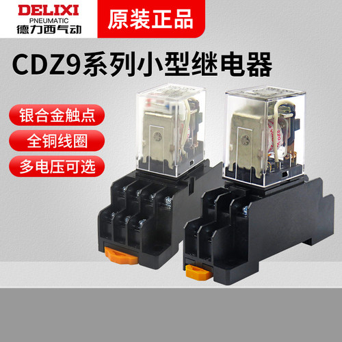 德力西小型中间继电器