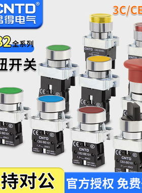 CNTD昌得CB2-BA31 CXB2-BW34B2红色带灯BD21旋钮复位BA42平头按钮