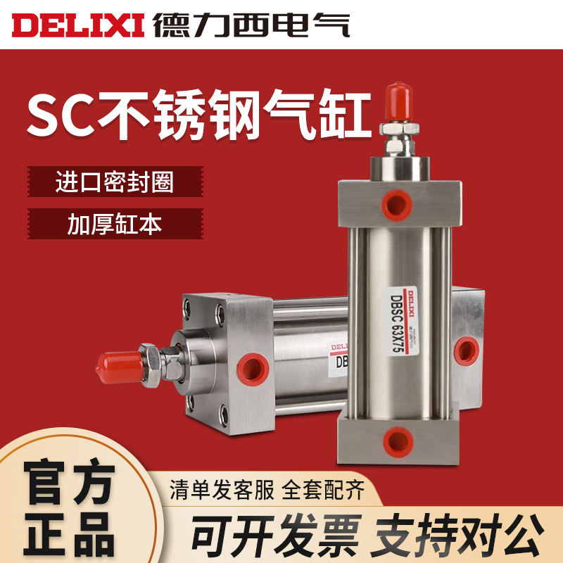 德力西不锈钢小型气动气缸