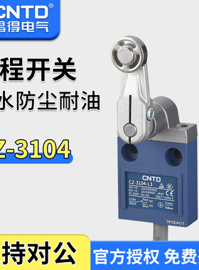 昌得CNTD电线耐油防水防尘3米限位行程开关CZ-3104短臂TZ-3104