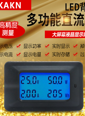 KAKN直流电表电池测试电能仪表工业家用多功能电压电流功率电量表