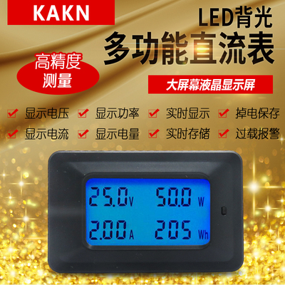 KAKN直流电表电池测试电能仪表工业家用多功能电压电流功率电量表