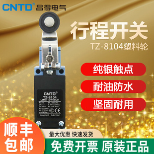 昌得CNTD限位行程开关TZ-8104塑料轮防水ME/8104 AZ-8104 CZ-8104