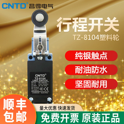 昌得CNTD限位行程开关TZ-8104塑料轮防水ME/8104 AZ-8104 CZ-8104