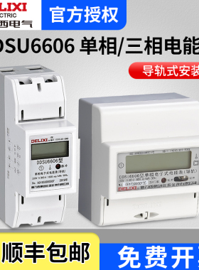德力西导轨式电能表DDSU6606单相220V三相四线380V家用高精度数显