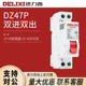 德力西 空气开关漏电保护器断路器小型断路器双进双出 DZ47P