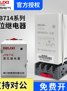 德力西液位继电器JYB714水池水塔水位控制器AC220水箱水位控制器