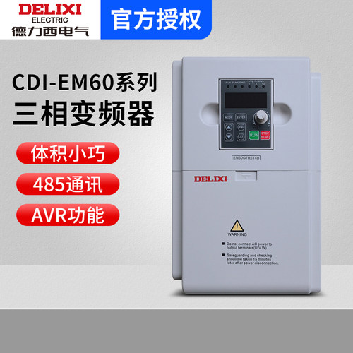 德力西CDI-EM60变频器380V三相1.5/2.2/3.7.5.5/11/15KW调速器220