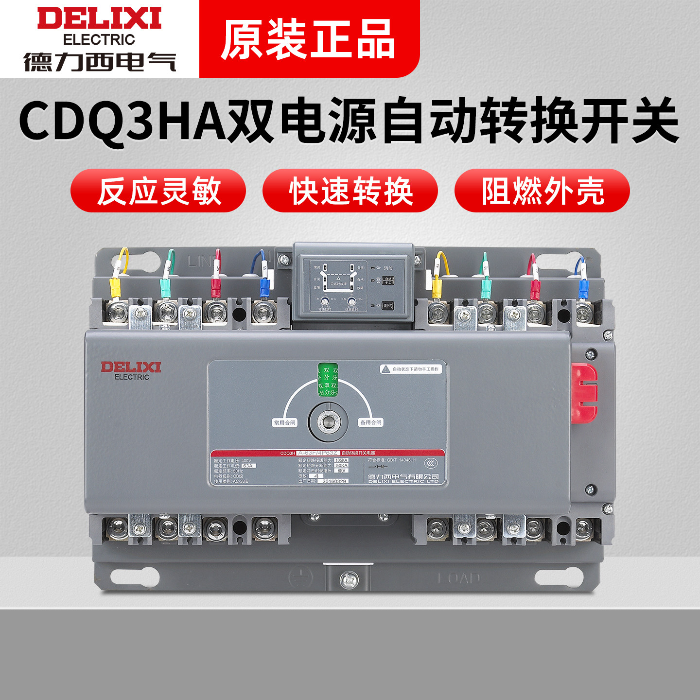德力西CDQ3HA双电源手自动转换开关CB级4p100a切换开关63三相四线
