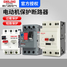 德力西DZ108-20/11电动机综合保护塑壳断路器马达空开过载保护