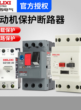 德力西DZ108-20/11电动机综合保护塑壳断路器马达空开过载保护