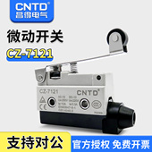 7121 昌得CNTD限位行程微动开关CZ 7121银触头自复位TZ