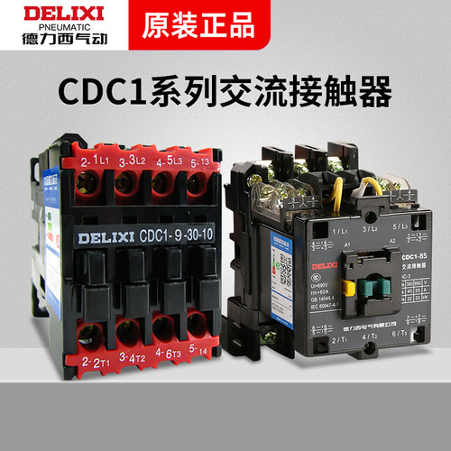 德力西CDC1-12 16 25 30 37 45 65 105 170 220V 380V交流接触器
