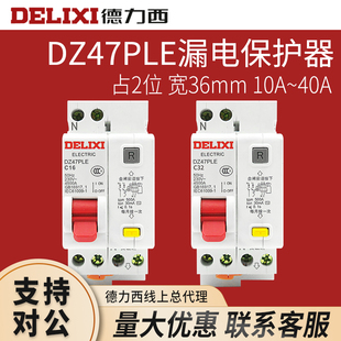 DZ47PLE 德力西 N空气开关漏电保护器断路器漏电保护断路器