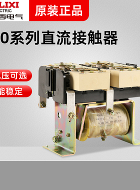 德力西直流接触器 CZ0-40/20 100/20 150/20 DC220V电磁吸盘专用