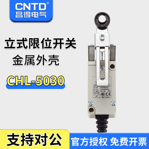 昌得CNTD限位行程开关CHL-5030 可调双向转臂式 HL