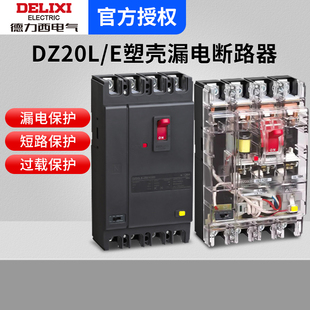 400 250 4300空开160a250a400a 160 透明漏电断路器DZ20L