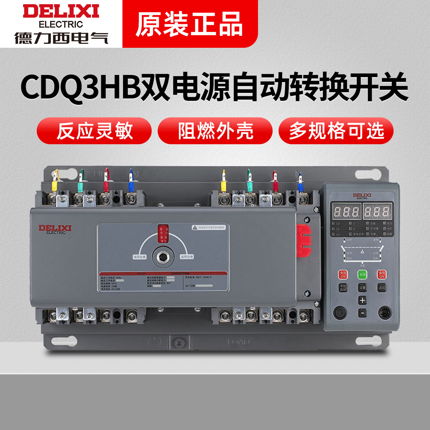 德力西双电源自动切换开关