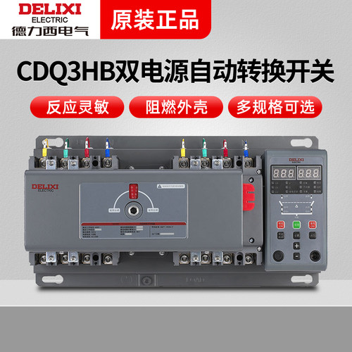 德力西 双电源自动切换开关 CDQ3HB-250S/4P 160A 200A 250A - 封面