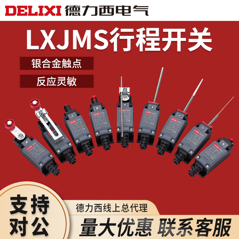 德力西行程开关LXJMs8108滚轮机械式接触小型限位8104微动YBLX-ME 电子元器件市场 限位开关 原图主图