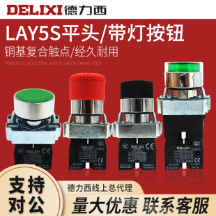德力西按钮开关LAY5s BA31绿色常开控制42红色常闭平钮自复位点动