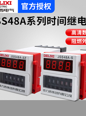 德力西JSS48A数显双时间循环继电器220v通电延时延迟可调时控开关