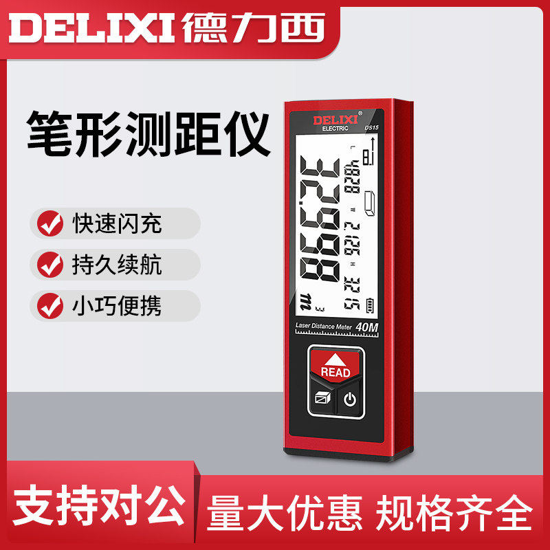德力西便携式迷你笔型激光测距仪手持家用高精度专业级精准版