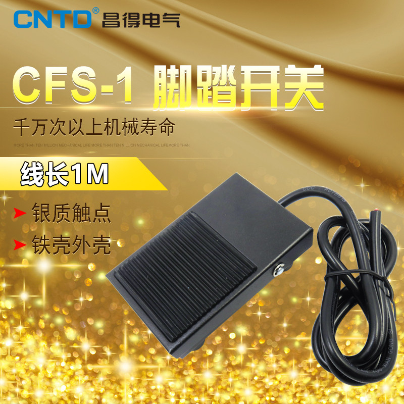 昌得CNTD1米线 线脚踏开 关CFS-1铁壳自覆位型一开 一闭10A防滑 T