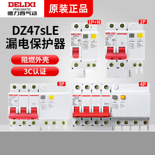 德力西空气开关家用带63a断路器