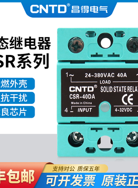 昌得CSR-10DA单相小型固态继电器40A直流控交流220V60A80A100A
