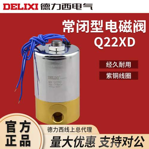 德力西二位三通常闭型电磁阀
