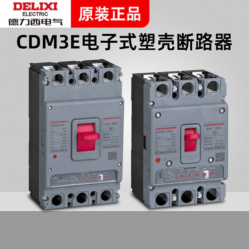德力西CDM3E-125M 250M 400M 630M/3300 4300电子式塑壳断路器