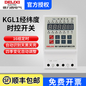 德力西KGL1 经纬度时控 定时开关路灯控制器微电脑时间定时器