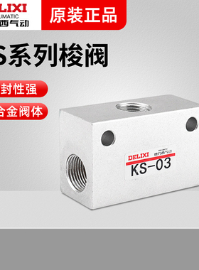 德力西气动铝合金梭阀梭动阀ST-01-02/KS-04气体流量控制阀逻辑阀