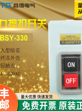 昌得CNTD动力押扣按钮开关CBSY-330 自锁式一开一闭埋入型暗装