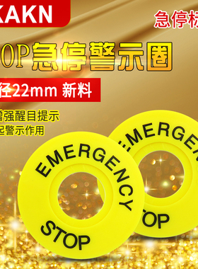 KAKN 按钮指示急停标记框 急停片 STOP牌 急停按钮警示框 22mm