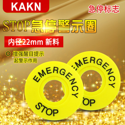 KAKN 按钮指示急停标记框 急停片 STOP牌 急停按钮警示框 22mm
