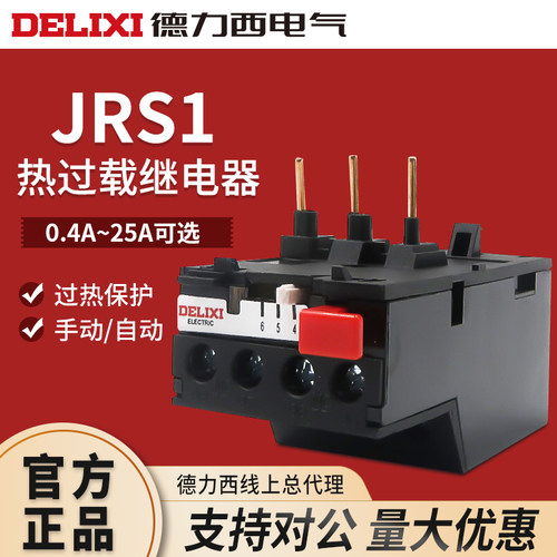 热过载继电器德力西过载保护