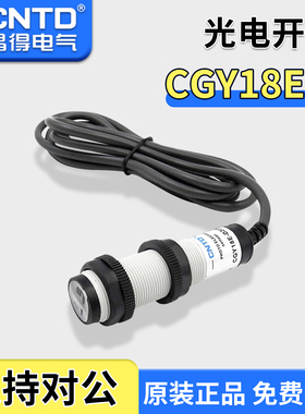 昌得感应接近传感器光电开关 CGY18E--DC30DNA/R2NA/R2NB 圆柱形