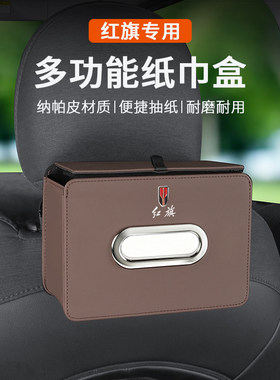 适用于红旗H5/HS5/HS3/H6/H9/HS7/eqm5车载纸巾盒折叠收纳抽纸袋