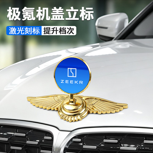 适用于ZEEKR极氪7X/007/001/009汽车车标车头立标引擎盖标装饰贴