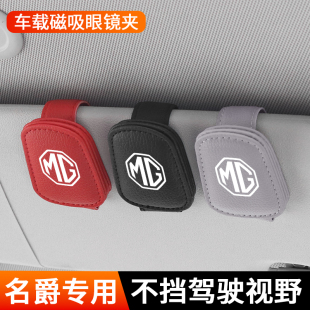 mg7 适用于名爵5 one车载眼镜夹遮阳板墨镜收纳盒 mg5名爵6